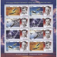  2014. 1816-1819. История авиации. Воздушные тараны. Малый лист, фото 1 