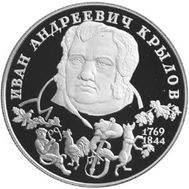  1994. 2 рубля. 225-летие со дня рождения И.А. Крылова., фото 1 