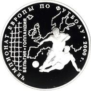  2000. 3 рубля. Чемпионат Европы по футболу. 2000 г., фото 1 