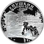  2000. 3 рубля. Город Пушкин (Царское Село)., фото 1 