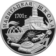  2001. 3 рубля. 300-летие военного образования в России. Навигацкая школа., фото 1 
