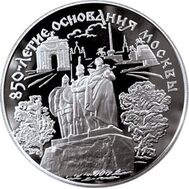  1997. 25 рублей. 850-летие основания Москвы (Триумфальная арка)., фото 1 