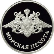  2005. 1 рубль. Морская пехота. Эмблема., фото 1 