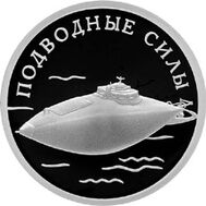  2006. 1 рубль. Подводные силы ВМФ. Подлодка изобретателя С.К. Джевецкого., фото 1 