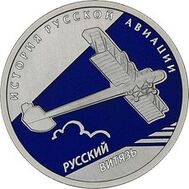  1 рубль 2010 «Русский Витязь», фото 1 