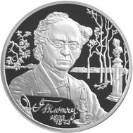  2003. 2 рубля. 200-летие со дня рождения Ф.И. Тютчева, фото 1 