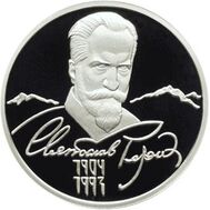  2004. 2 рубля. 100-летие со дня рождения С.Н. Рериха, фото 1 