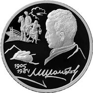  2005. 2 рубля. 100-летие со дня рождения М.А. Шолохова., фото 1 