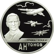  2006. 2 рубля. 100-летие со дня рождения О.К. Антонова., фото 1 