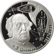  2007. 2 рубля. 150-летие со дня рождения К.Э. Циолковского, фото 1 