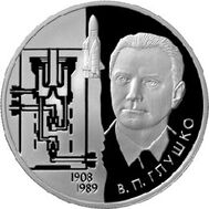  2008. 2 рубля. Академик В.П. Глушко - 100 лет со дня рождения., фото 1 