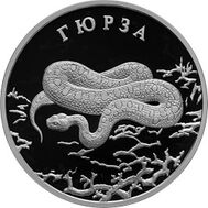  2 рубля 2010 «Гюрза», фото 1 