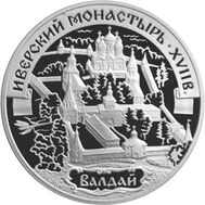  2002. 3 рубля. Иверский монастырь, Валдай, фото 1 