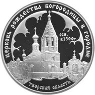  2004. 3 рубля. Церковь Рождества Богородицы, Городня, фото 1 