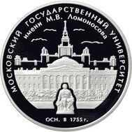  2005. 3 рубля. 250-летие основания МГУ имени М.В. Ломоносова., фото 1 