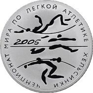  2005. 3 рубля. Чемпионат мира по легкой атлетике в Хельсинки, фото 1 