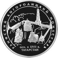  2005. 3 рубля. Раифский Богородицкий монастырь, Республика Татарстан, фото 1 