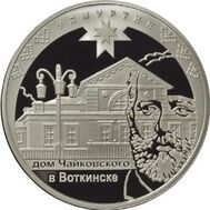  2008. 3 рубля. К 450-летию добровольного вхождения Удмуртии в состав России., фото 1 