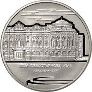  2008. 3 рубля. Дом Н.И. Севастьянова (Дом Союзов), г. Екатеринбург, фото 1 
