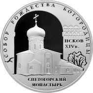  2008. 3 рубля. Собор Рождества Богородицы Снетогорского монастыря, г. Псков, фото 1 