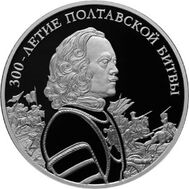  2009. 3 рубля. 300-летие Полтавской битвы., фото 1 