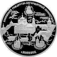  2006. 25 рублей. Коневский Рождество-Богородичный монастырь, фото 1 