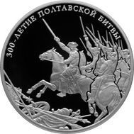  2009. 25 рублей. 300-летие Полтавской битвы., фото 1 
