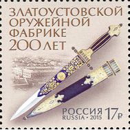  2015. 2036. 200 лет Златоустовской оружейной фабрике, фото 1 