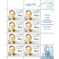  2004. 950. 100 лет со дня рождения В.К. Коккинаки, летчика-испытателя. Лист, фото 1 