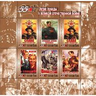  2000. 574-578. 55-летие Победы в Великой Отечественной войне 1941-1945 гг. Малый лист, фото 1 