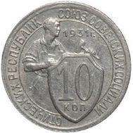  10 копеек 1931 (Щитовик) VF-XF, фото 1 