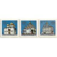  1992. 44-46. Соборы Московского Кремля. 3 марки, фото 1 