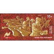  2016. 2174. Совместный выпуск  России и Казахстана. Путь к Победе. Битва под Москвой, фото 1 
