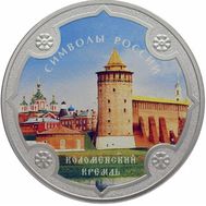  3 рубля 2015 «Коломенский кремль» цветная, фото 1 
