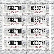  2017. 2227. 100 лет газете «Известия». Лист, фото 1 
