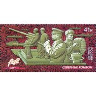  2017. 2219. Путь к Победе. Северные конвои, фото 1 