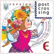 2015. Украина. 1510. Посткроссинг. 1 Марка., фото 1 