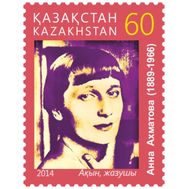  2015. Казахстан. Ахматова. 1 Марка., фото 1 