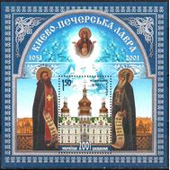  2001. Украина . Киево-Печерская лавра. Блок ., фото 1 