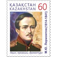  2015. Казахстан . Русский поэт М. Лермонтов. 1 Марка., фото 1 