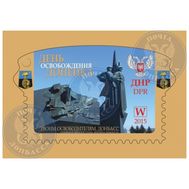  2015. ДНР. 5. «День освобождения Донецка». Марка., фото 1 