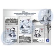  2016. ДНР. 4. 120 лет символу индустриального Донбасса «Пальма Мерцалова». Блок, фото 1 