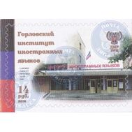  2016. ДНР. 46 .«Горловский институт иностранных языков». Марка., фото 1 