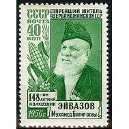  1956. СССР. 1842I. Старейший житель Азербайджана Махмуд Эйвазов (с ошибкой), фото 1 