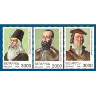  1996. Беларусь. 200-202. Исторические личности. 3 Марки., фото 1 