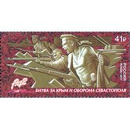  2017. 2247. Путь к Победе. Битва за Крым и оборона Севастополя, фото 1 