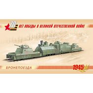  2015. 1941А-1944А. Марочный буклет «К 70-летию Победы в Великой Отечественной войне. Оружие Победы. Бронепоезда», фото 1 