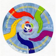  2017. 2268. XIX Всемирный фестиваль молодёжи и студентов. Блок, фото 1 