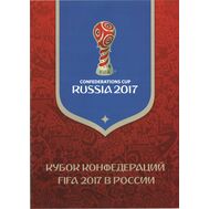  2017. 831. Сувенирный набор в художественной обложке «Кубок конфедераций FIFA 2017 в России», фото 1 