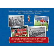  2016. 2016-067/П. Чемпионат мира по футболу FIFA 2018 в России. Легенды российского футбола. Буклет, фото 1 